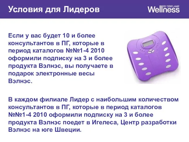 Если у вас будет 10 и более консультантов в ПГ, которые в