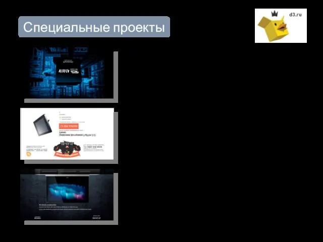 Специальные проекты Panasonic Vierra 3D Презентация новой линейки 3D-телевизоров Panasonic VIERA 3D.