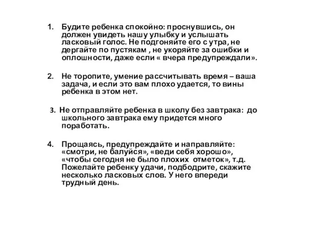 Будите ребенка спокойно: проснувшись, он должен увидеть нашу улыбку и услышать ласковый