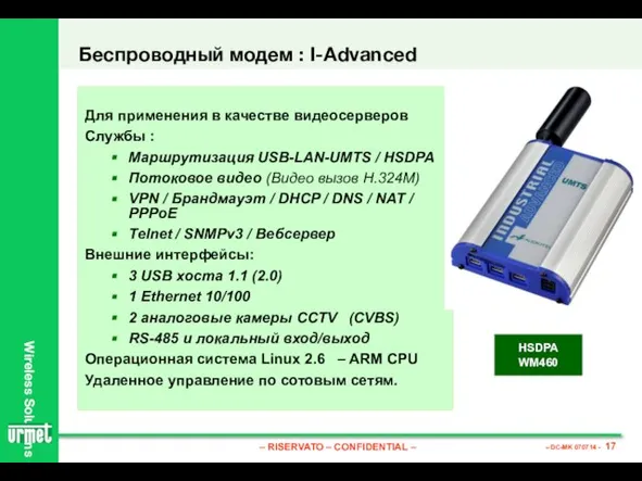 Для применения в качестве видеосерверов Службы : Маршрутизация USB-LAN-UMTS / HSDPA Потоковое