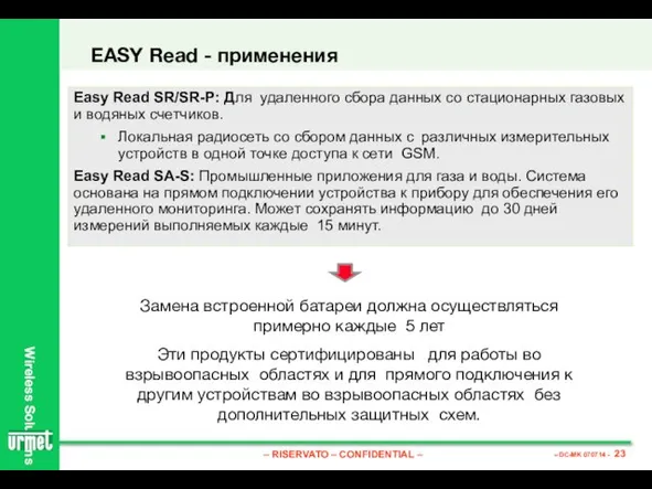 EASY Read - применения Easy Read SR/SR-P: Для удаленного сбора данных со