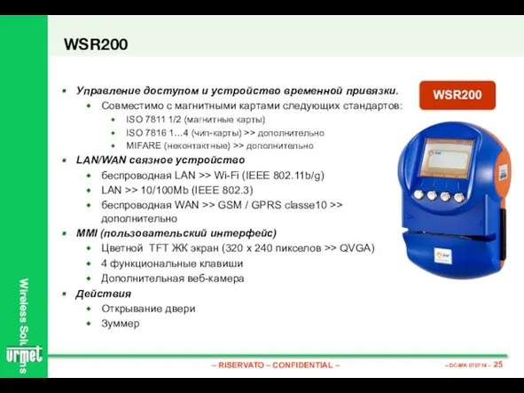 WSR200 Управление доступом и устройство временной привязки. Совместимо с магнитными картами следующих