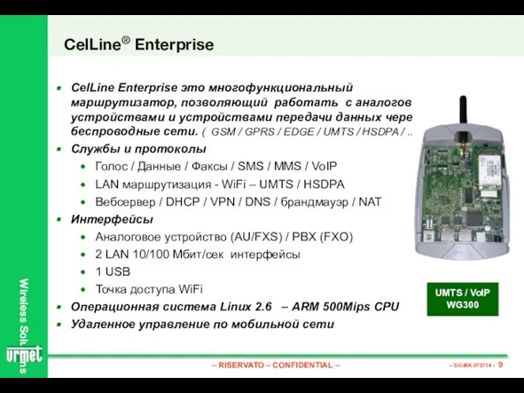 CelLine® Enterprise CelLine Enterprise это многофункциональный маршрутизатор, позволяющий работать с аналоговыми устройствами