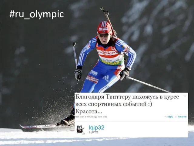 #ru_olympic