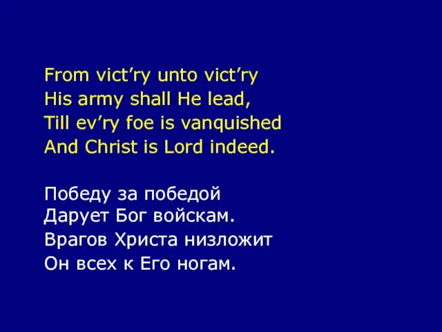 From vict’ry unto vict’ry His army shall He lead, Till ev’ry foe