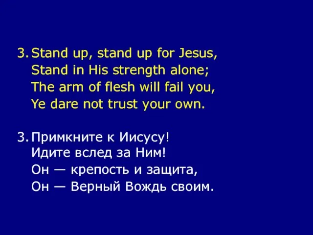 3. Stand up, stand up for Jesus, Stand in His strength alone;