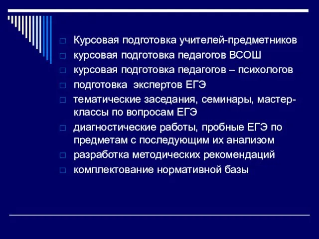 Курсовая подготовка учителей-предметников курсовая подготовка педагогов ВСОШ курсовая подготовка педагогов – психологов