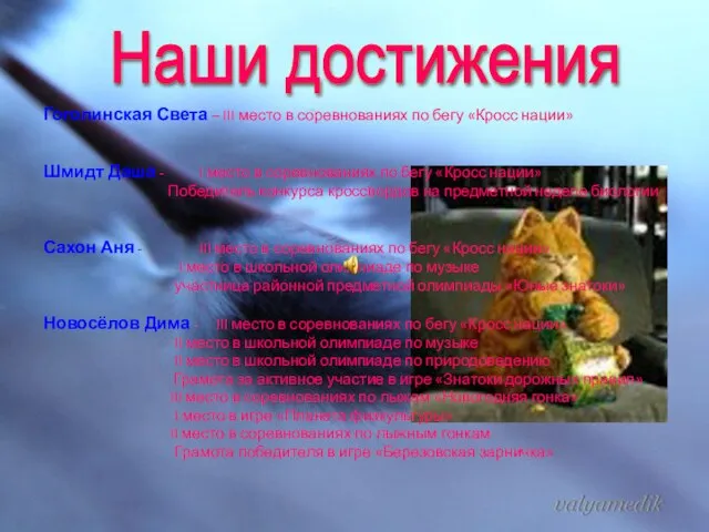 Наши достижения Гоголинская Света – III место в соревнованиях по бегу «Кросс