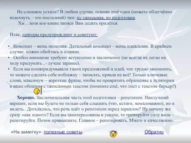 Не слишком устали? В любом случае, освоим ещё один (можете облегчённо вздохнуть