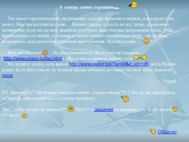 А теперь самое страшное… Так много приготовлений, затраченных усилий, времени и нервов,