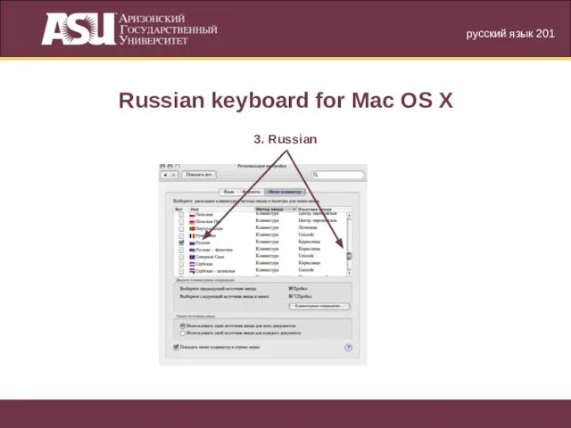 русский язык 201 Russian keyboard for Mac OS X 3. Russian