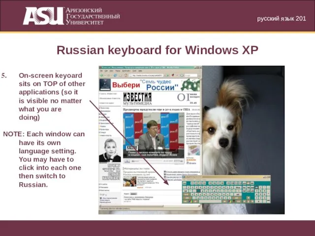 русский язык 201 Russian keyboard for Windows XP On-screen keyoard sits on