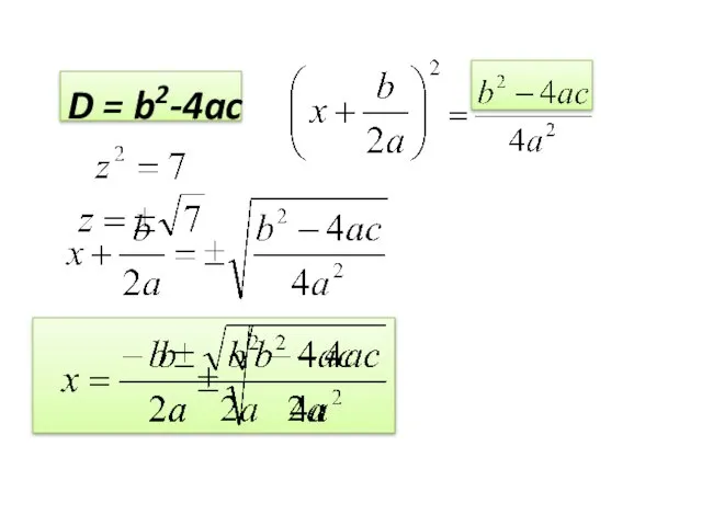 D = b2-4ac