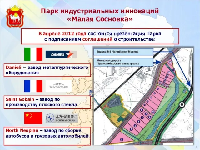 В апреле 2012 года состоится презентация Парка с подписанием соглашений о строительстве: