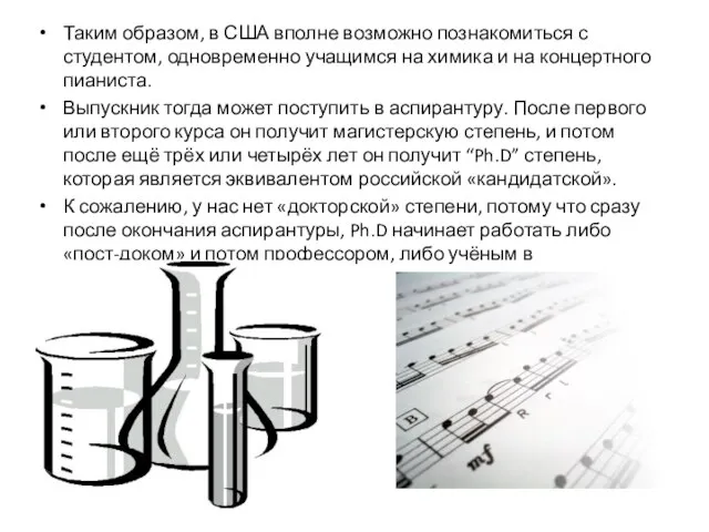 Таким образом, в США вполне возможно познакомиться с студентом, одновременно учащимся на