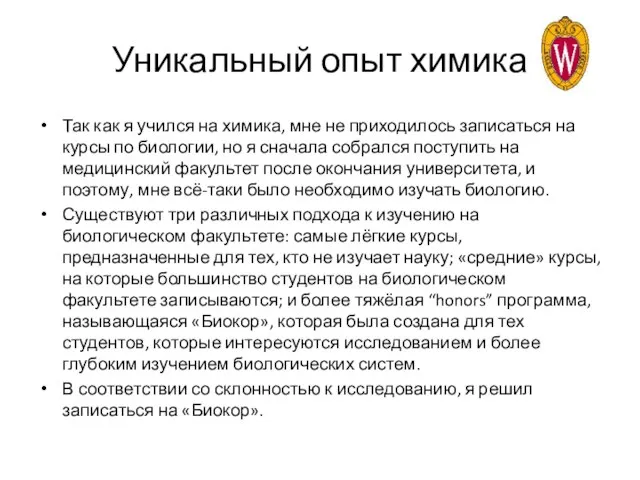 Уникальный опыт химика Так как я учился на химика, мне не приходилось