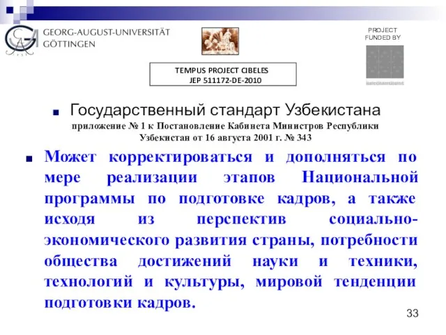 Государственный стандарт Узбекистана приложение № 1 к Постановление Кабинета Министров Республики Узбекистан
