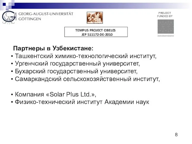 Партнеры в Узбекистане: Ташкентский химико-технологический институт, Ургенчский государственный университет, Бухарский государственный университет,