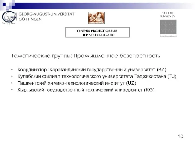 Тематические группы: Промышленное безопастность Координатор: Карагандинский государственный университет (KZ) Кулябский филиал технологического