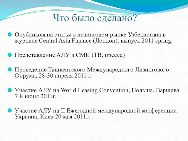 Что было сделано? Опубликована статья о лизинговом рынке Узбекистана в журнале Central