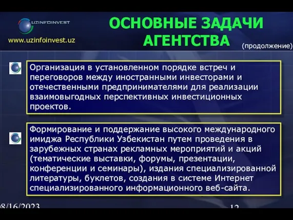 08/16/2023 02:23 AM ОСНОВНЫЕ ЗАДАЧИ АГЕНТСТВА Организация в установленном порядке встреч и