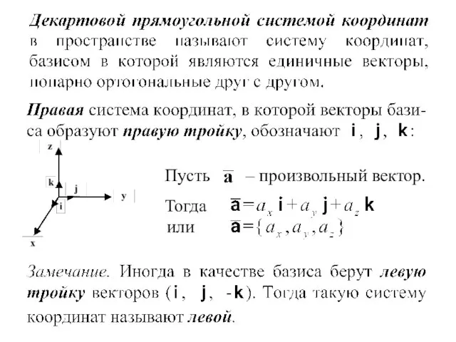 Пусть – произвольный вектор. Тогда или