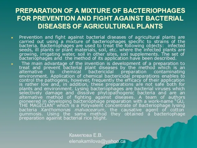 Камилова Е.В. elenakamilova@yahoo.ca PREPARATION OF A MIXTURE OF BACTERIOPHAGES FOR PREVENTION AND