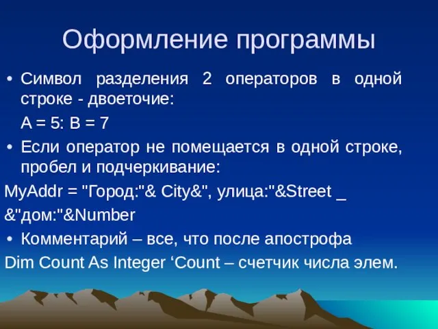 Оформление программы Символ разделения 2 операторов в одной строке - двоеточие: A