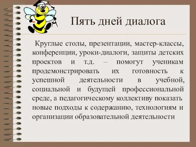 Пять дней диалога Круглые столы, презентации, мастер-классы, конференции, уроки-диалоги, защиты детских проектов