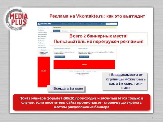 Реклама на Vkontakte.ru: как это выглядит Всего 2 баннерных места! Пользователь не