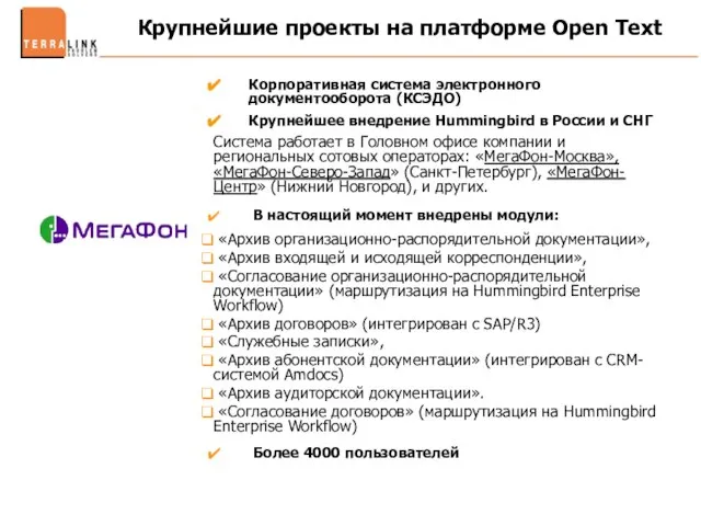 Крупнейшие проекты на платформе Open Text Корпоративная система электронного документооборота (КСЭДО) Крупнейшее