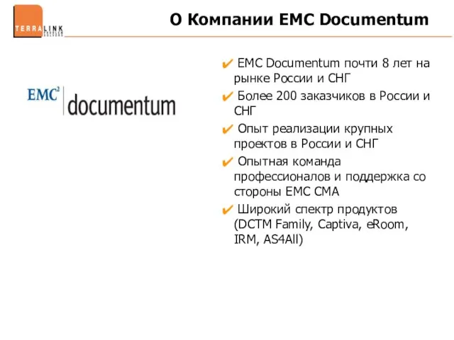 О Компании ЕМС Documentum EMC Documentum почти 8 лет на рынке России