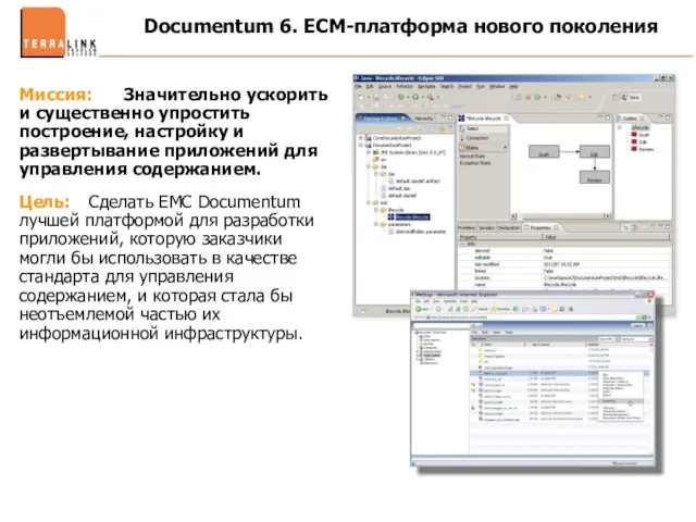 Documentum 6. ECM-платформа нового поколения Миссия: Значительно ускорить и существенно упростить построение,