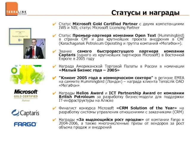 Статусы и награды Статус Microsoft Gold Certified Partner с двумя компетенциями IWS