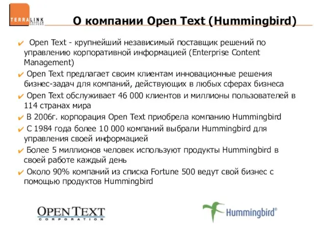 О компании Open Text (Hummingbird) Open Text - крупнейший независимый поставщик решений