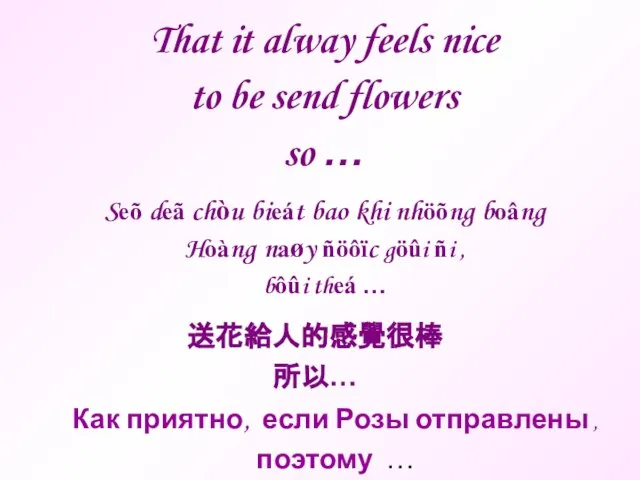 That it alway feels nice to be send flowers so … 送花給人的感覺很棒