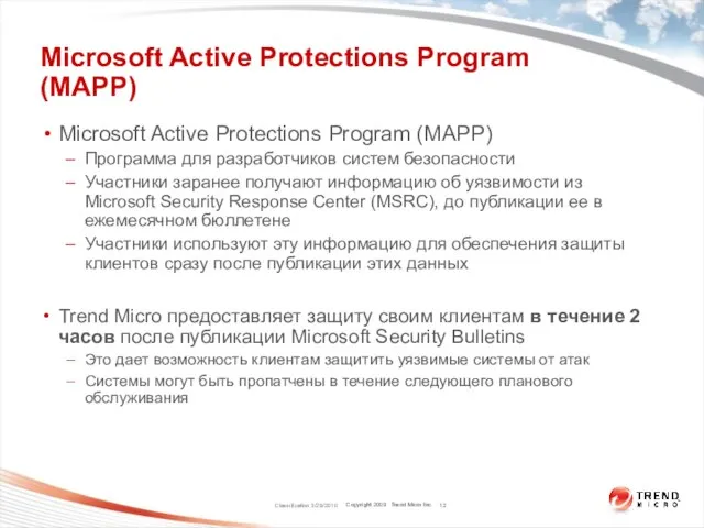 Classification 3/29/2010 Microsoft Active Protections Program (MAPP) Microsoft Active Protections Program (MAPP)