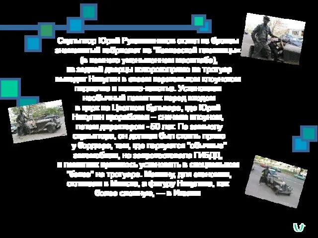 Скульптор Юрий Рукавишников отлил из бронзы знаменитый кабриолет из "Кавказской пленницы« (в