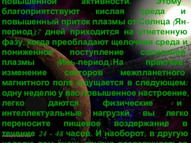 Таким образом получается, что организм человека в течение 7 дней пребывает в