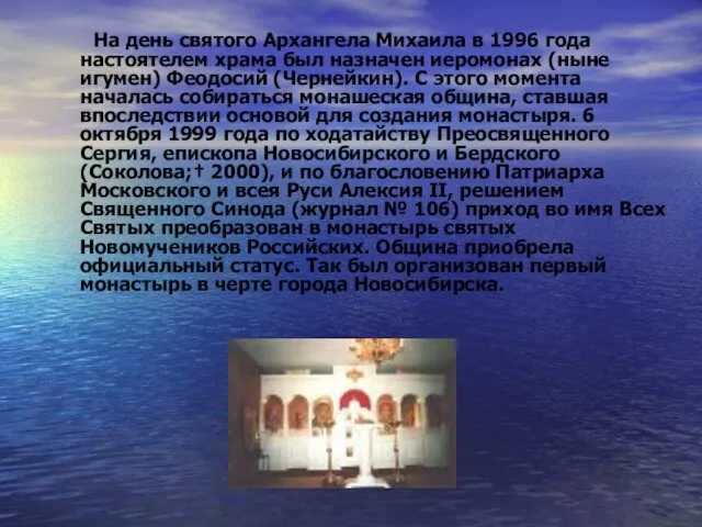 На день святого Архангела Михаила в 1996 года настоятелем храма был назначен