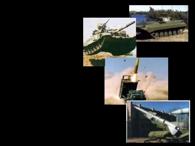 Мотострелковые войска Танковые войска Ракетные войска и артиллерия Войска противовоздушной обороны