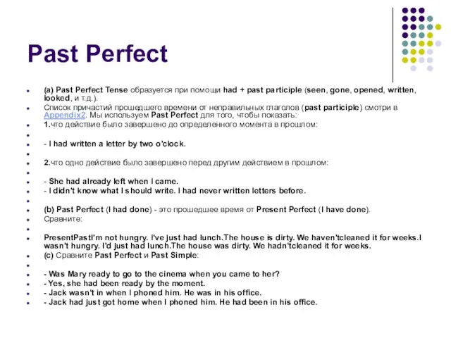 Past Perfect (a) Past Perfect Tense образуется при помощи had + past