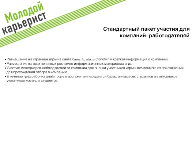 Размещение на странице игры на сайте CareerRussia.ru (логотип и краткая информация о