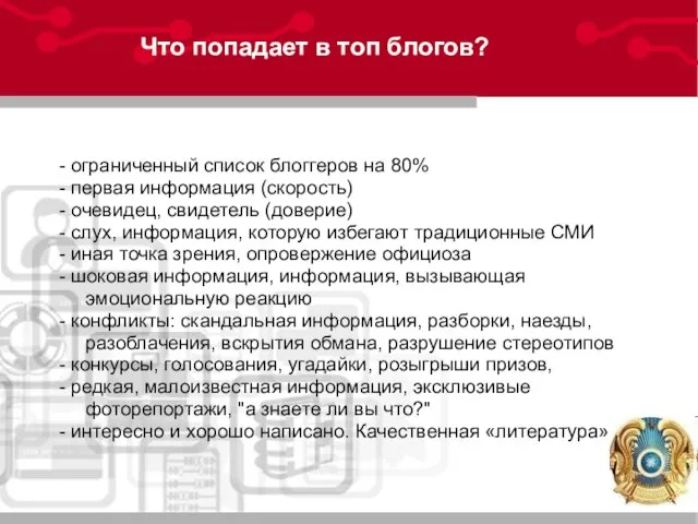 Что попадает в топ блогов? - ограниченный список блоггеров на 80% -