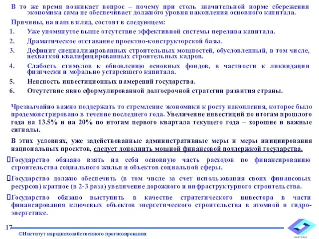 В то же время возникает вопрос – почему при столь значительной норме