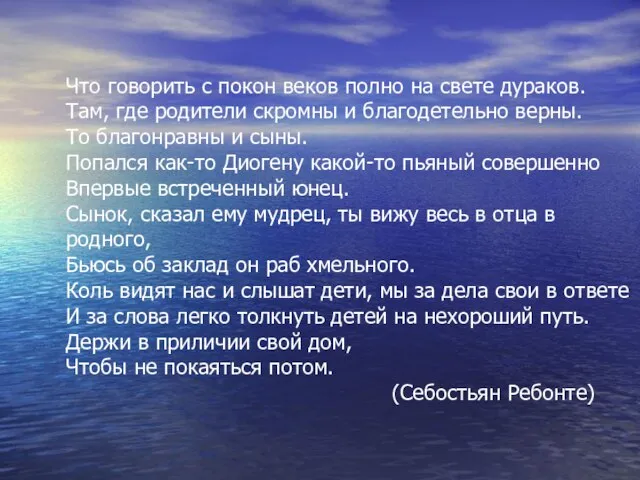 Что говорить с покон веков полно на свете дураков. Там, где родители