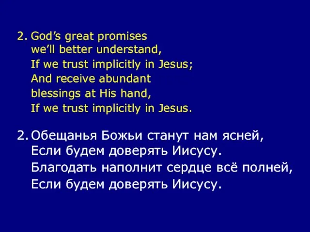 2. God’s great promises we’ll better understand, If we trust implicitly in