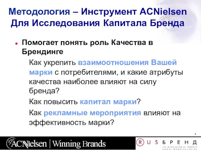 Помогает понять роль Качества в Брендинге Как укрепить взаимоотношения Вашей марки с