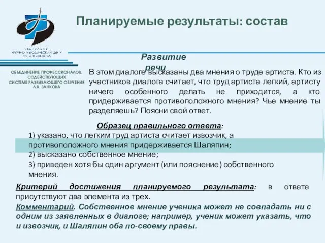 В этом диалоге высказаны два мнения о труде артиста. Кто из участников