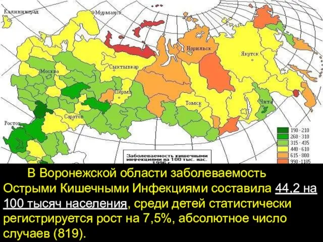 В Воронежской области заболеваемость Острыми Кишечными Инфекциями составила 44,2 на 100 тысяч